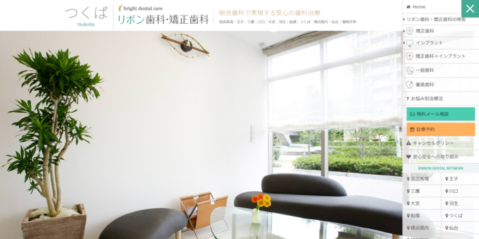 つくばリボン歯科・矯正歯科