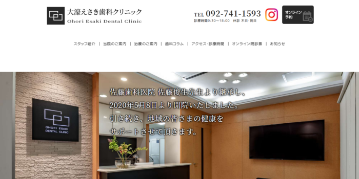 大濠えさき歯科クリニック