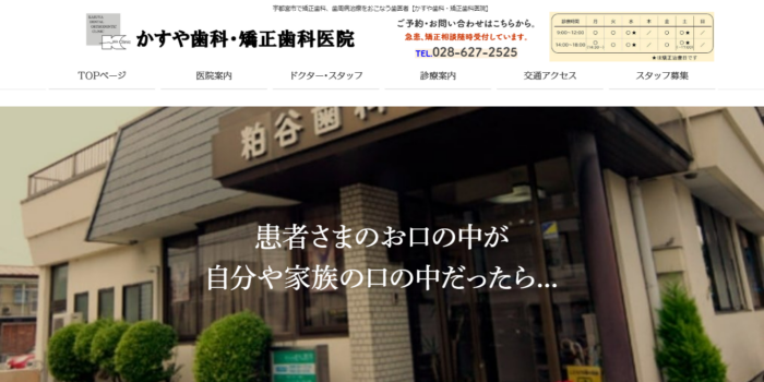 かすや歯科・矯正歯科医院