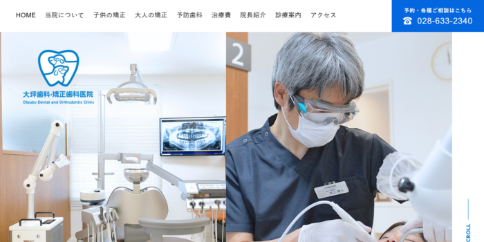 大坪歯科・矯正歯科医院