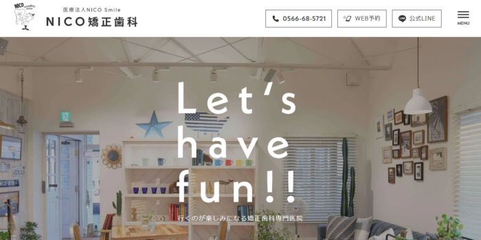 NICO矯正歯科