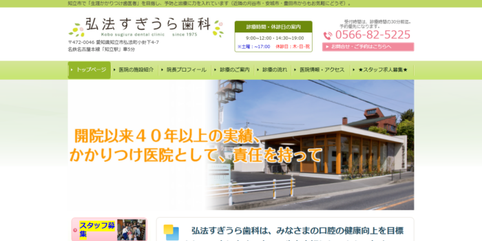 弘法すぎうら歯科