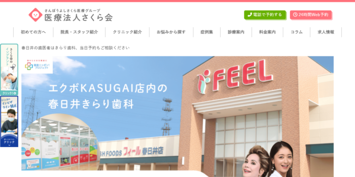 春日井きらり歯科