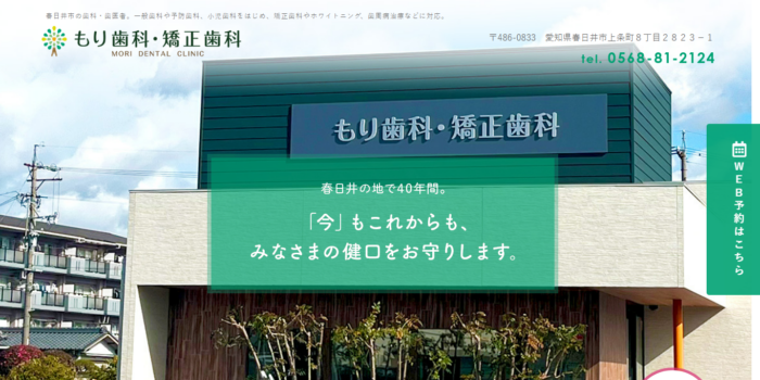 森歯科医院