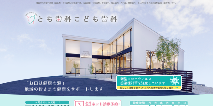 とも歯科こども歯科