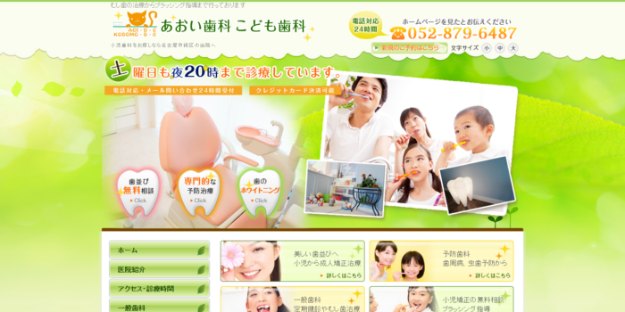 あおい歯科・こども歯科
