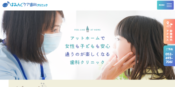 はみんぐケア歯科クリニック