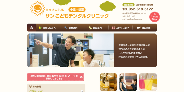 サンこどもデンタルクリニック