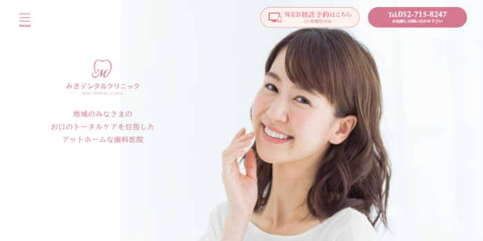 みきデンタルクリニック