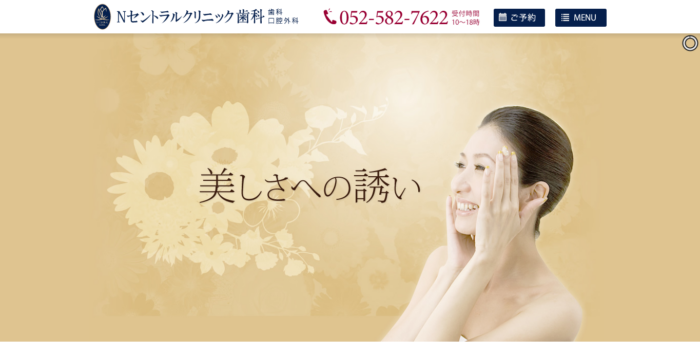 Ｎセントラルクリニック歯科
