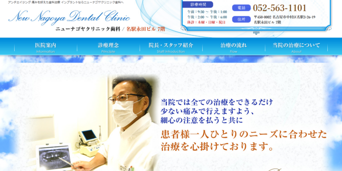 ニューナゴヤクリニック歯科