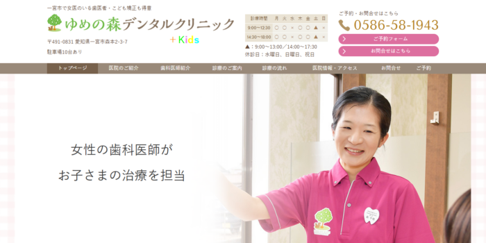ゆめの森デンタルクリニック