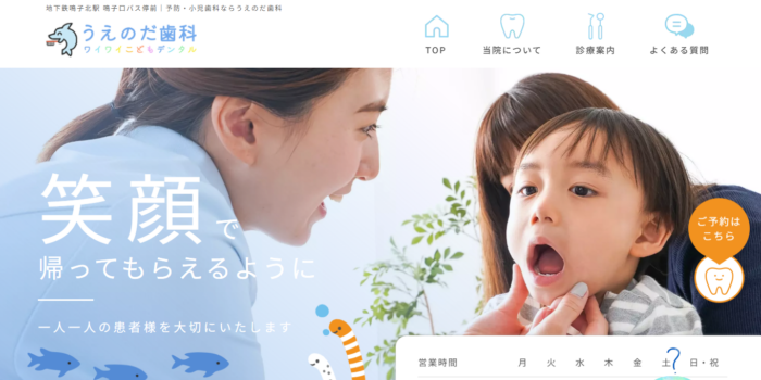 うえのだ歯科