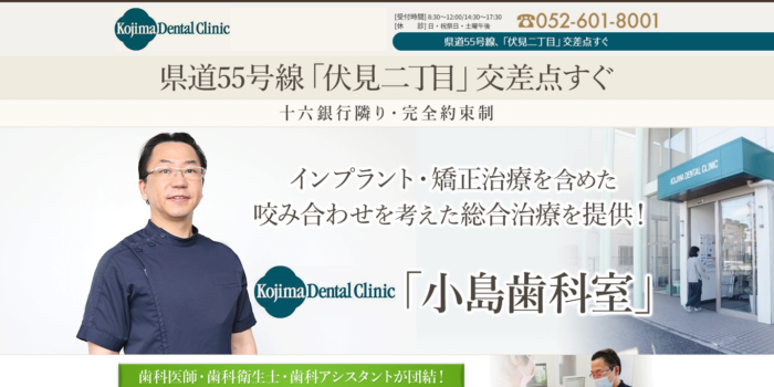 小島歯科室