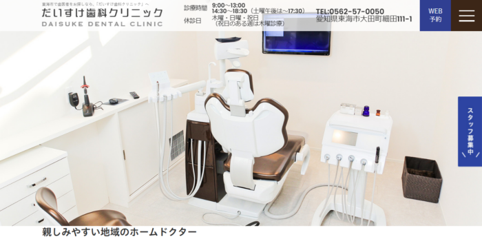 だいすけ歯科クリニック