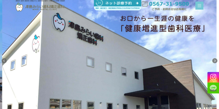 津島みらい歯科矯正歯科