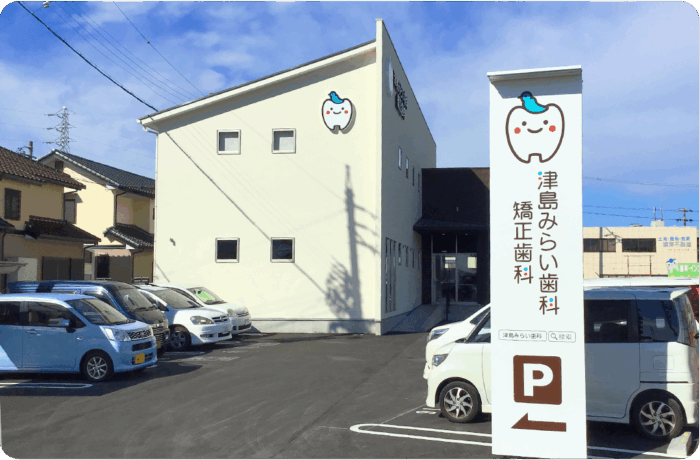 津島みらい歯科矯正歯科のメイン画像5