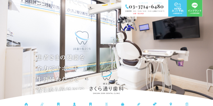碑文谷さくら通り歯科