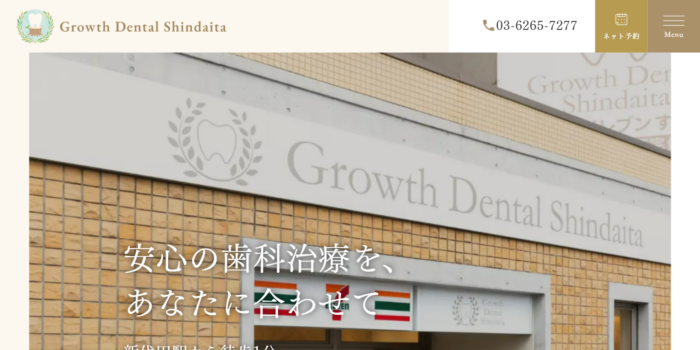グロースデンタル新代田