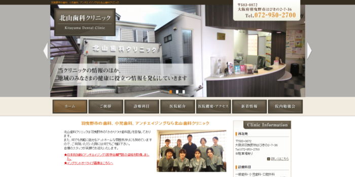 北山歯科クリニック