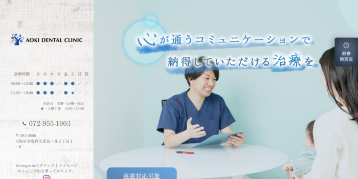 青木歯科