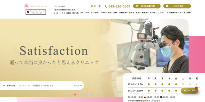 横浜エス歯科クリニック