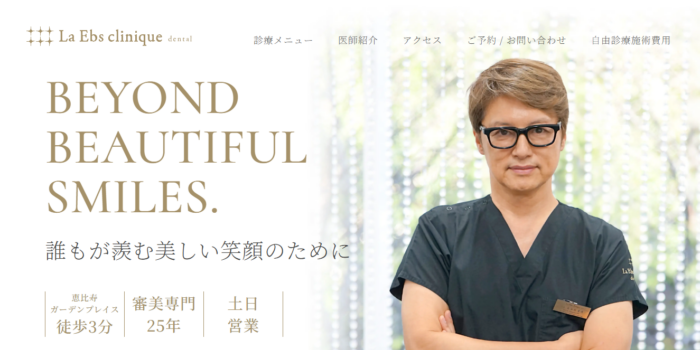ラ・エビス クリニーク デンタル