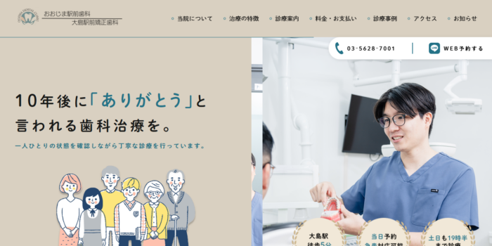 【2026年】亀戸でインビザラインが受けられるおすすめの歯科クリニック
