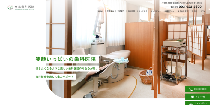 宮本歯科医院