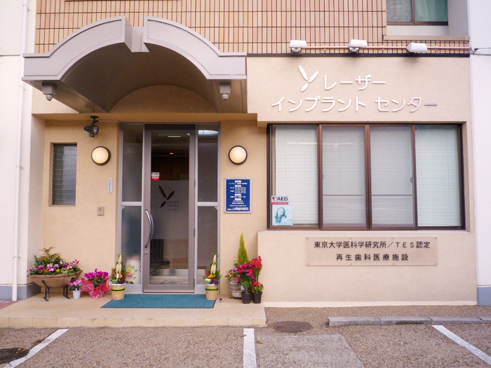 山岡歯科医院のメイン画像1