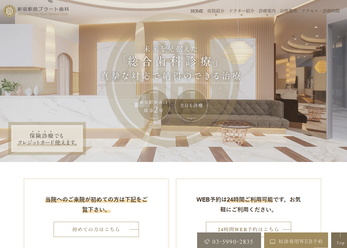 【2026年】新宿でインプラントを検討中の方へ｜費用・期間・リスクを確認してから相談を