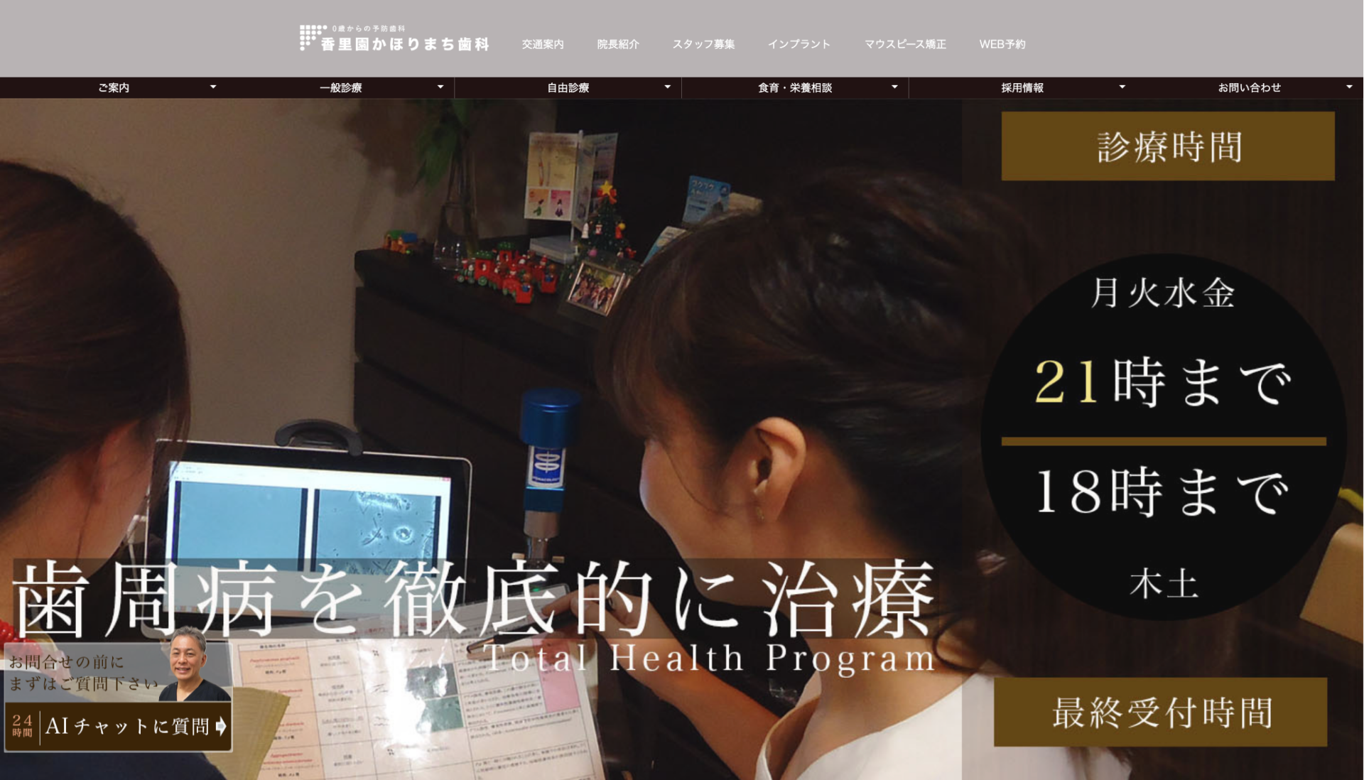 香里園かほりまち歯科の公式サイト