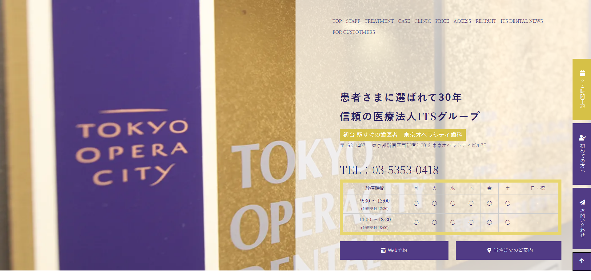 東京オペラシティ歯科の公式サイト