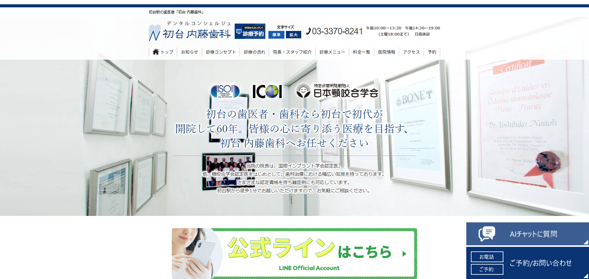 初台 内藤歯科の公式サイト
