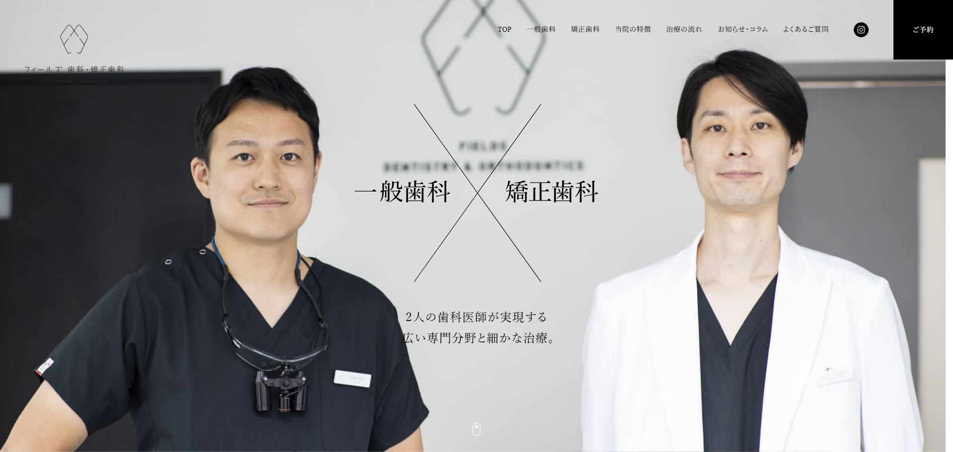 フィールズ歯科・矯正歯科の公式サイト