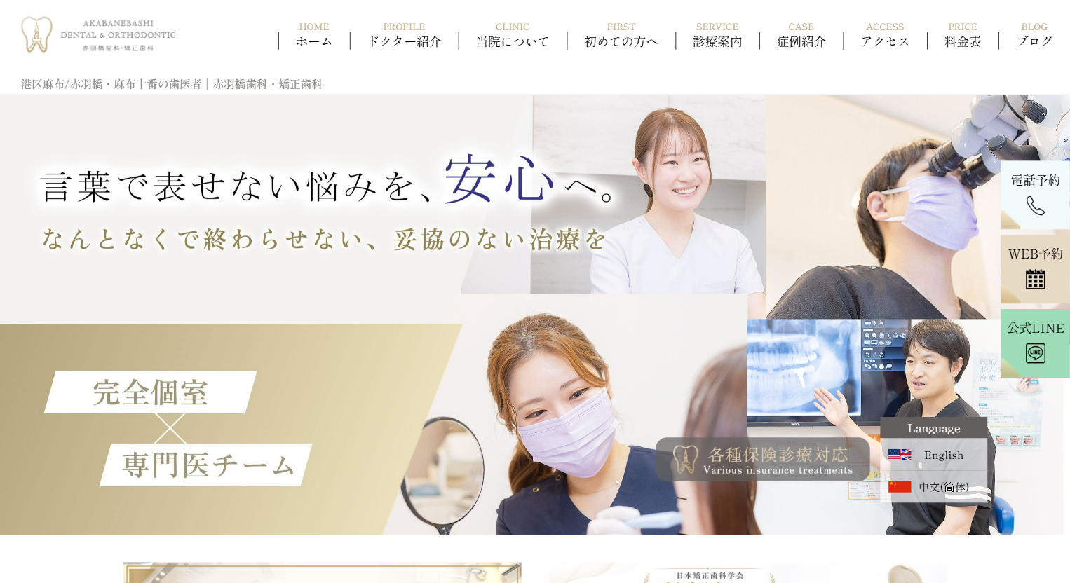 【2026年】港区で歯医者を探す方へ｜通いやすさや診療内容で比較する歯科医院5選
