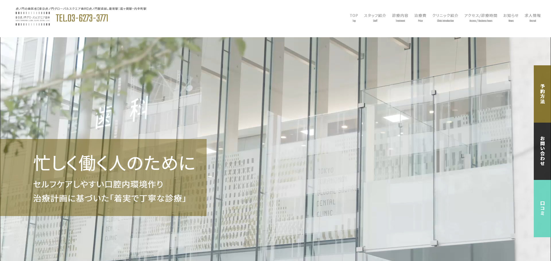 東京虎ノ門グローバルスクエア歯科の公式サイト