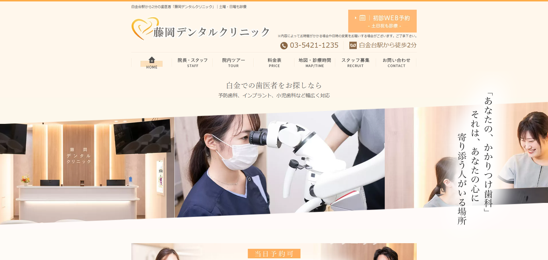 藤岡デンタルクリニックの公式サイト