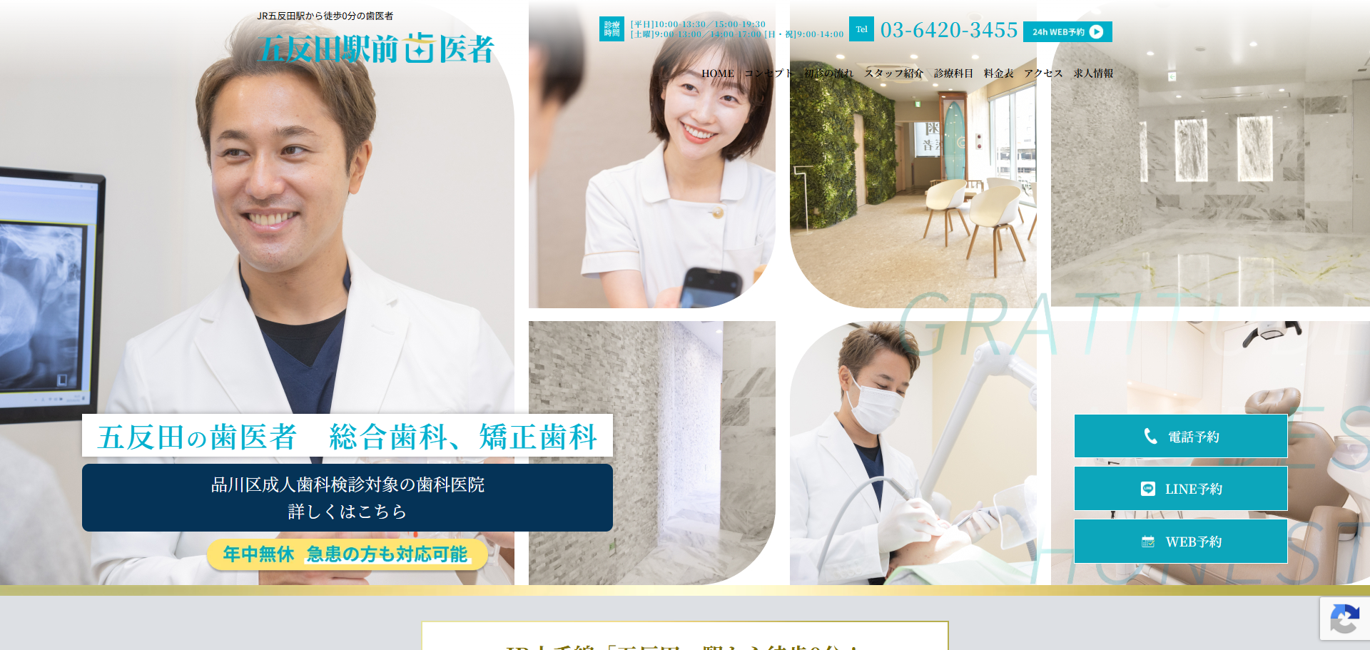 五反田駅前歯医者の公式サイト