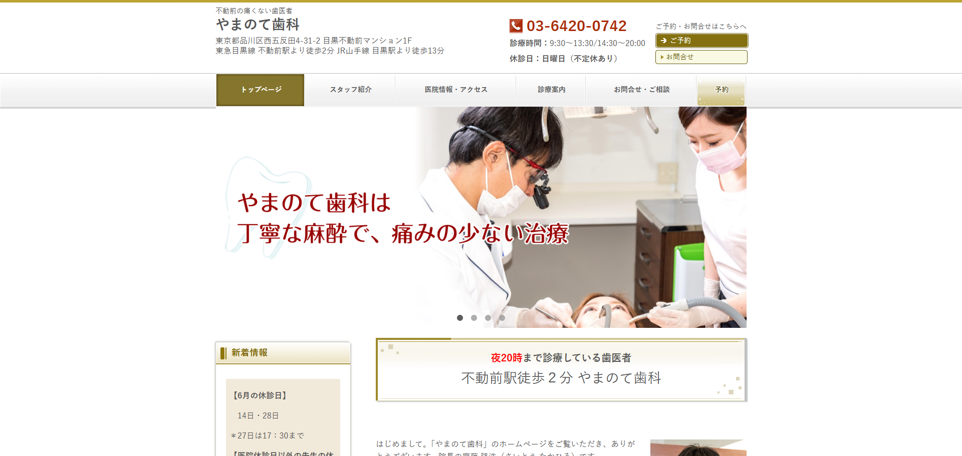 やまのて歯科の公式サイト