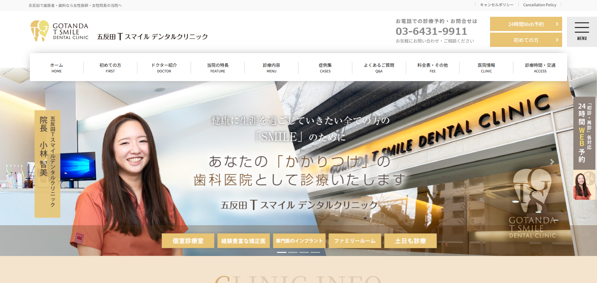 【2026年】五反田で歯医者を探す方へ｜通いやすさや診療内容で見る歯科医院5選