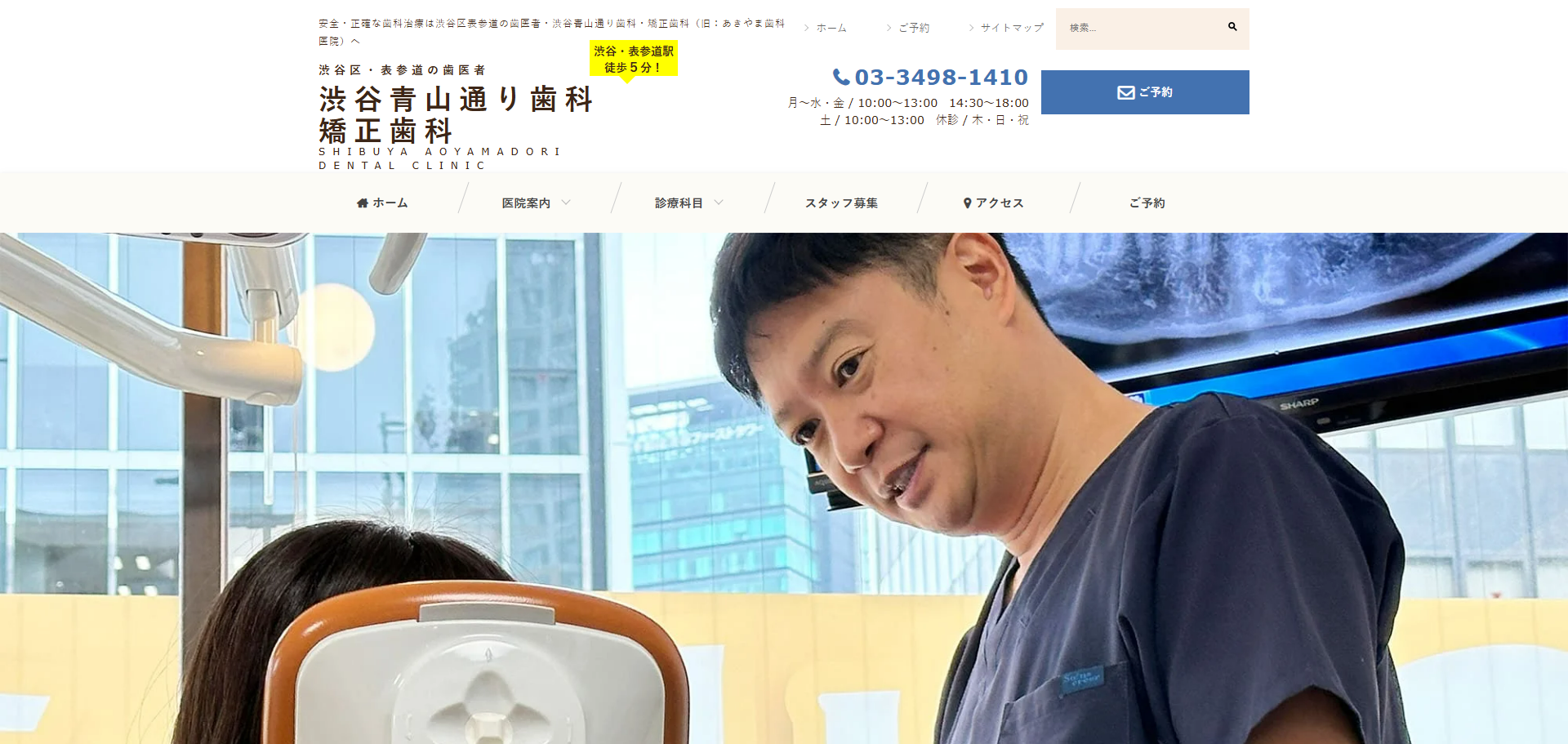 渋谷青山通り歯科・矯正歯科の公式サイト