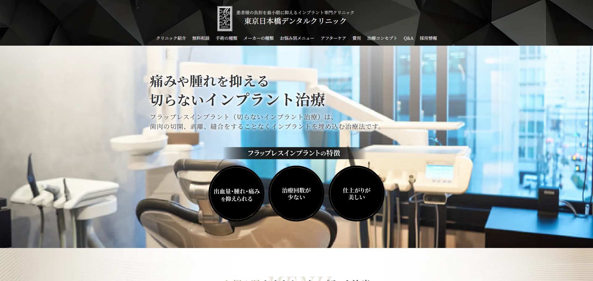 東京日本橋デンタルクリニックの公式サイト