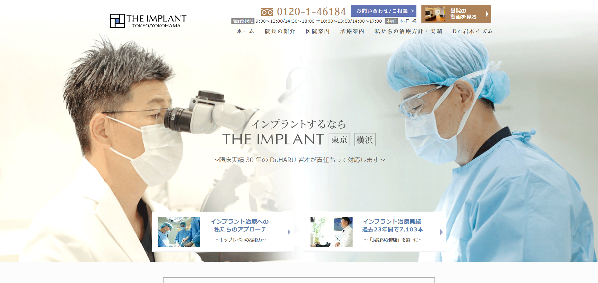 ザ・インプラント東京の公式サイト
