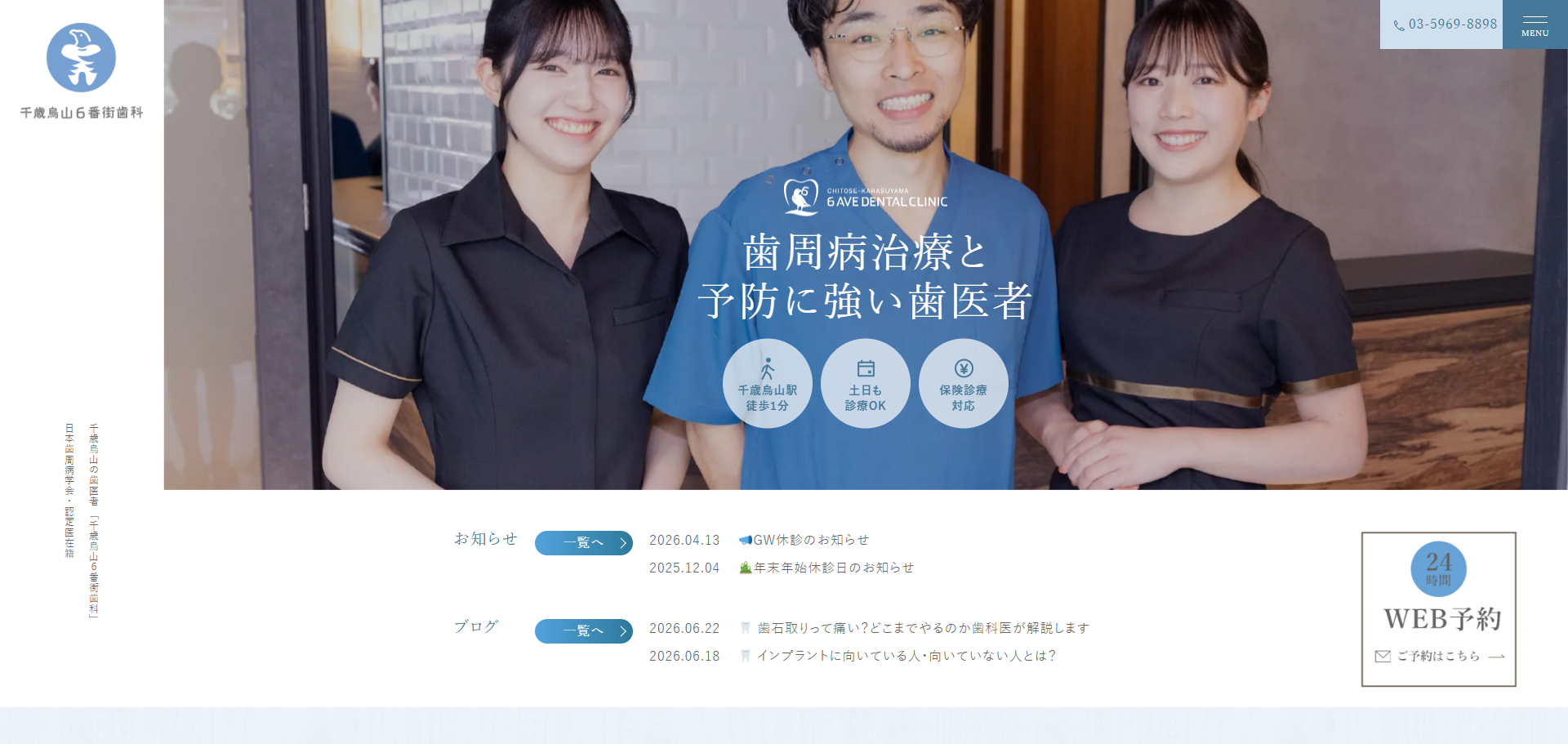 【2026年】千歳烏山で歯医者を検討する方向けの比較ガイド