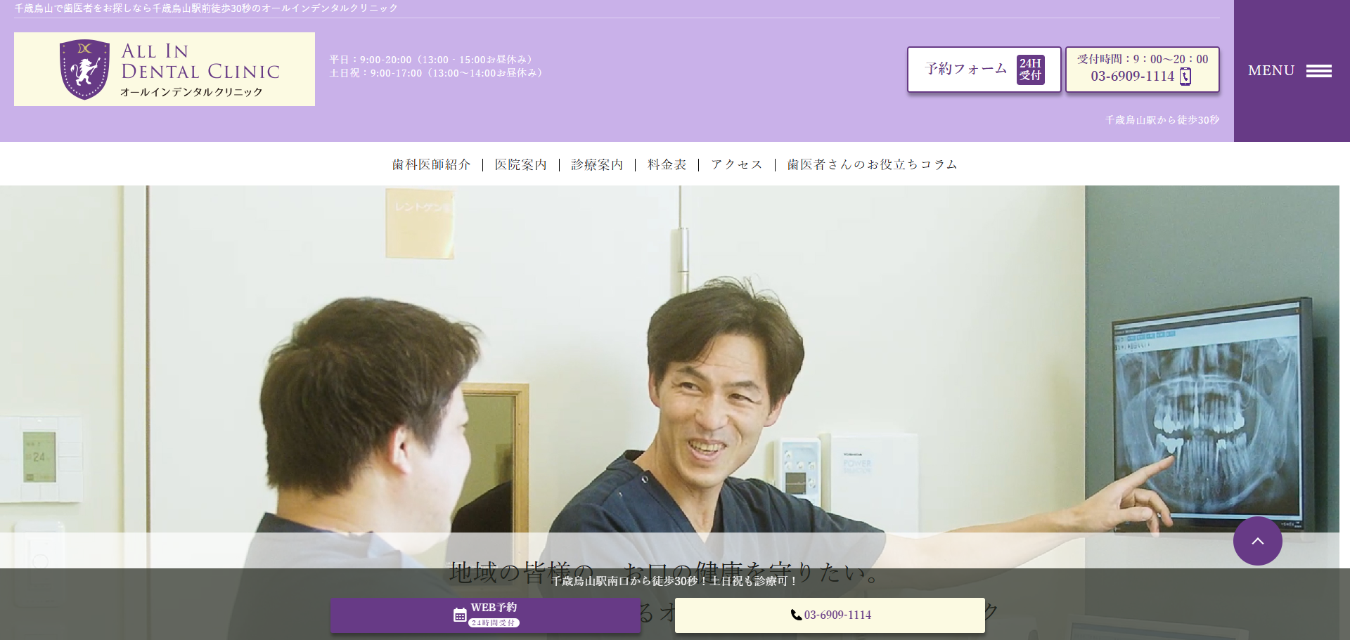 オールインデンタルクリニックの公式サイト