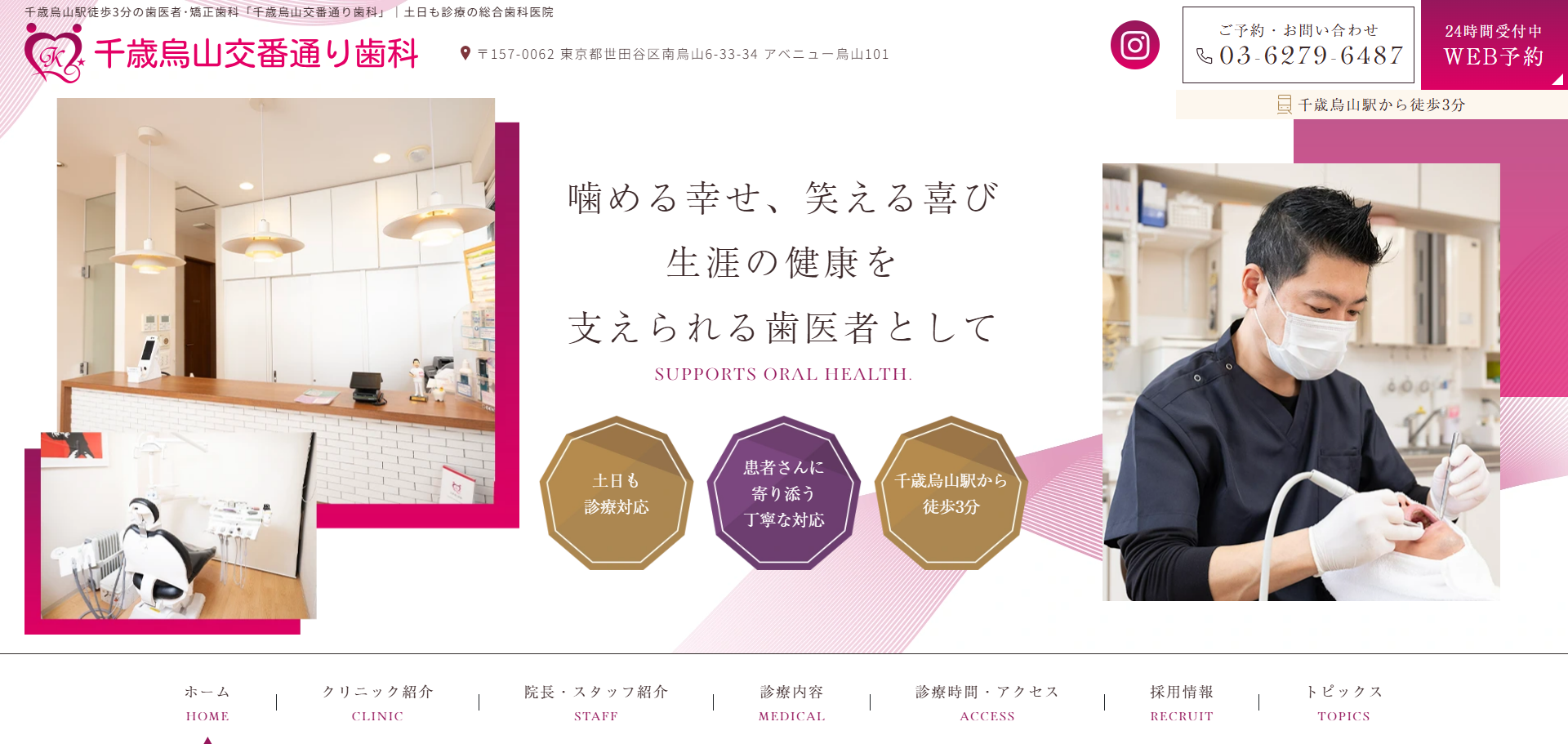 千歳烏山交番通り歯科の公式サイト