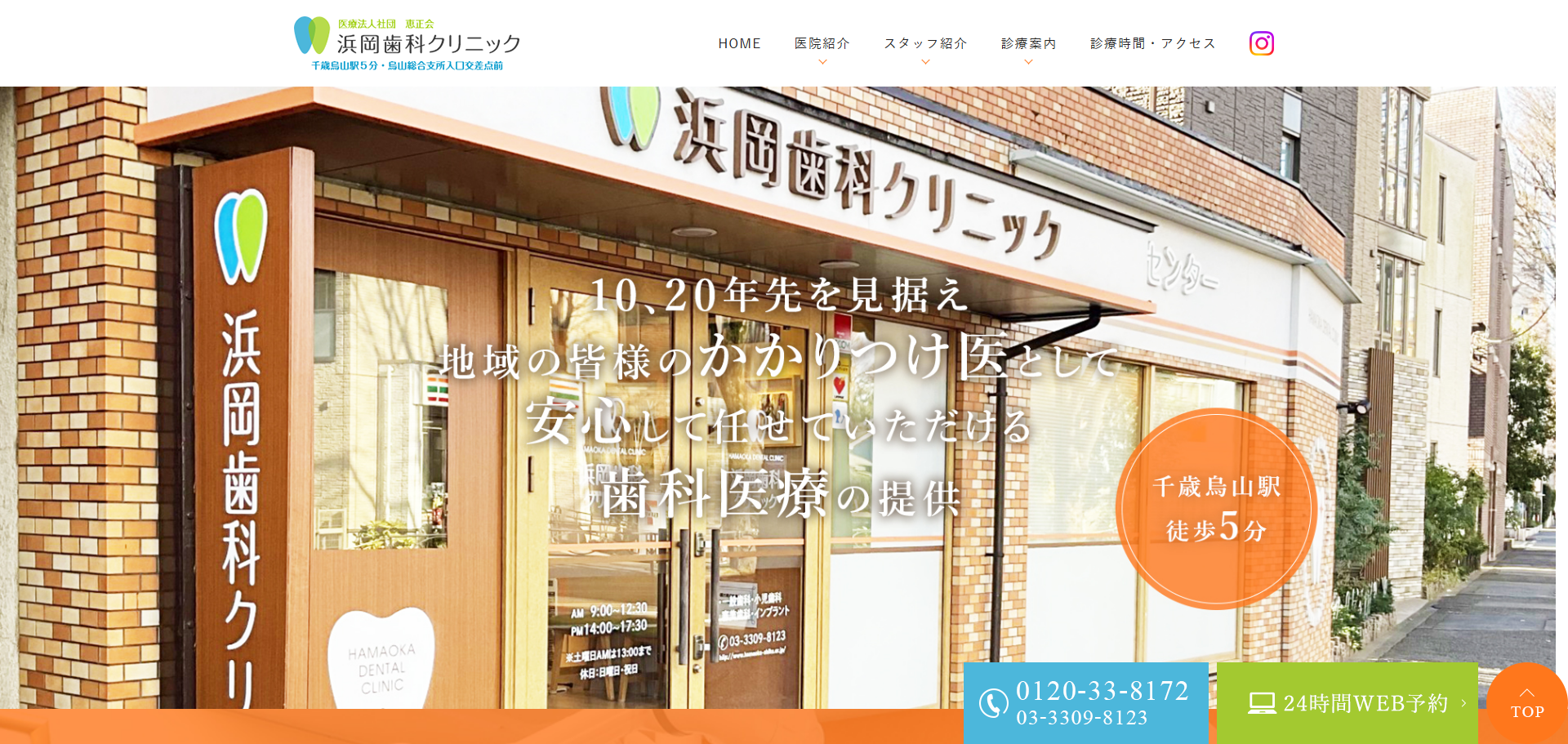 浜岡歯科クリニックの公式サイト
