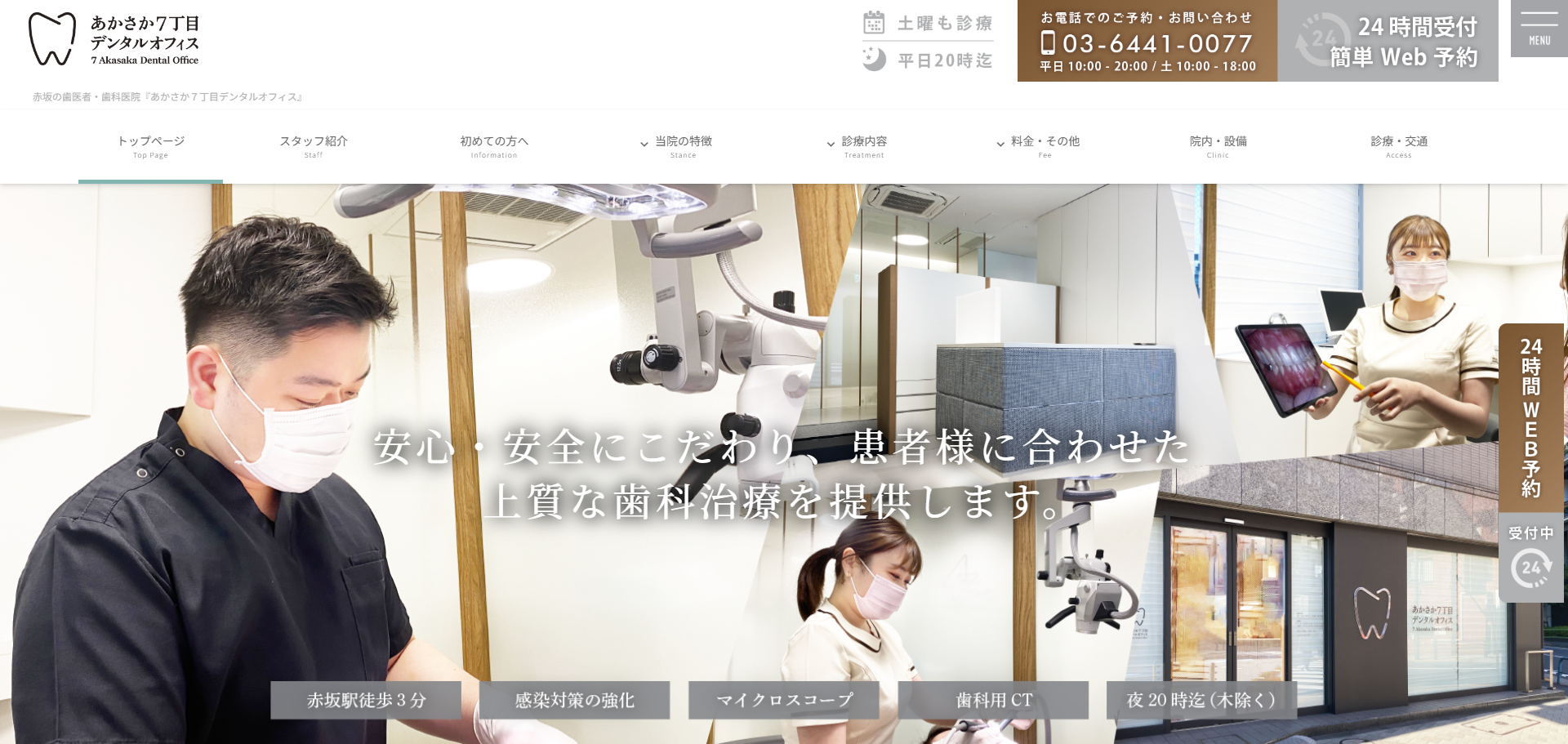 あかさか7丁目デンタルオフィスの公式サイト