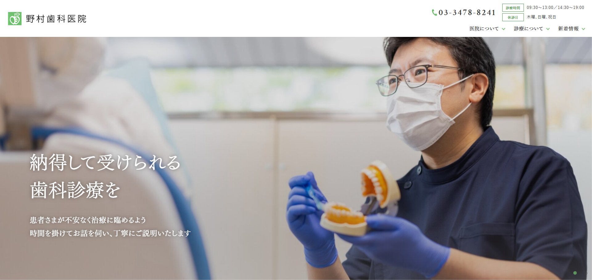 野村歯科医院の公式サイト